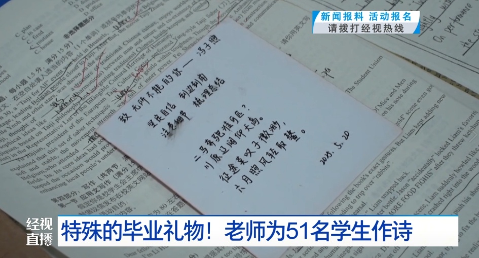 特殊的毕业礼物!老师为51名学生作诗 特殊的毕业礼物!老师为51名学生作诗