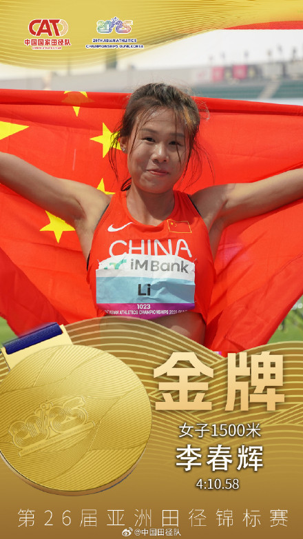 田径亚锦赛中国队再添6金