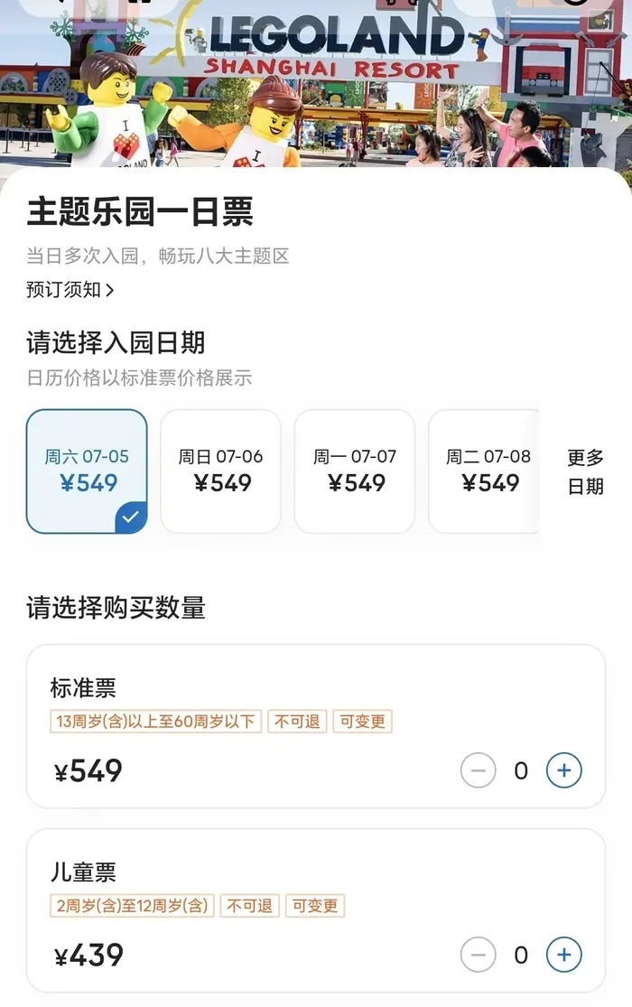 太火爆！住一晚最高7463元，90分钟内售罄！“对标上海迪士尼”