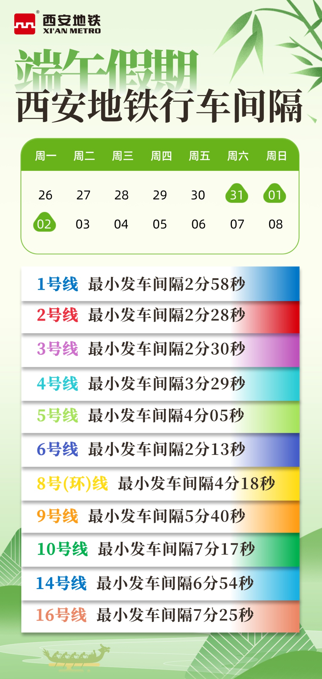 西安地铁将调整运营时间→