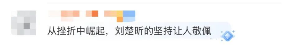 开场逗笑余华，结尾催泪全场：“越过山丘，却发现无人等候……”