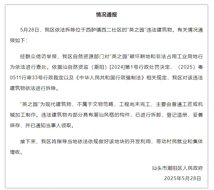 估价上亿的违建豪宅被拆除,官方最新通报 估价上亿的违建豪宅被拆除,官方最新通报