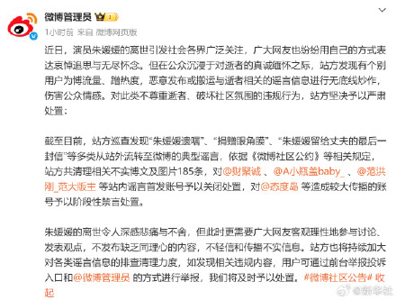 多账号涉朱媛媛去世谣言被处理 多账号涉朱媛媛去世谣言被处理