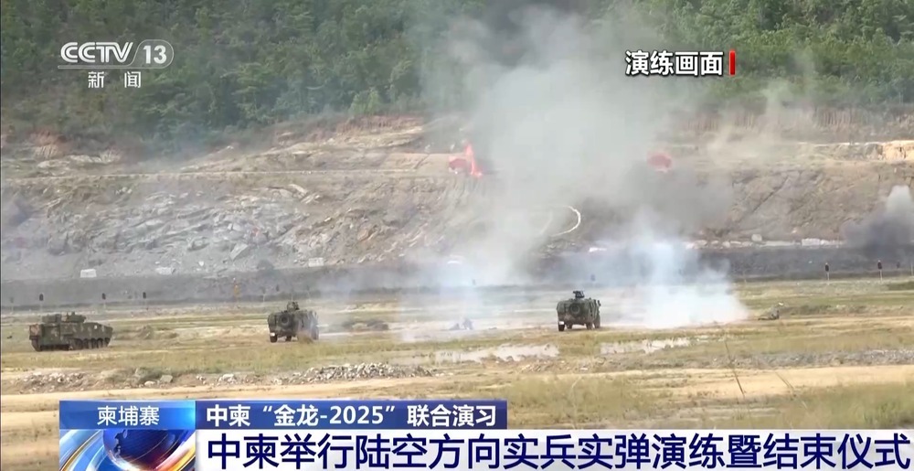 中柬陆空方向实兵实弹演练场面震撼