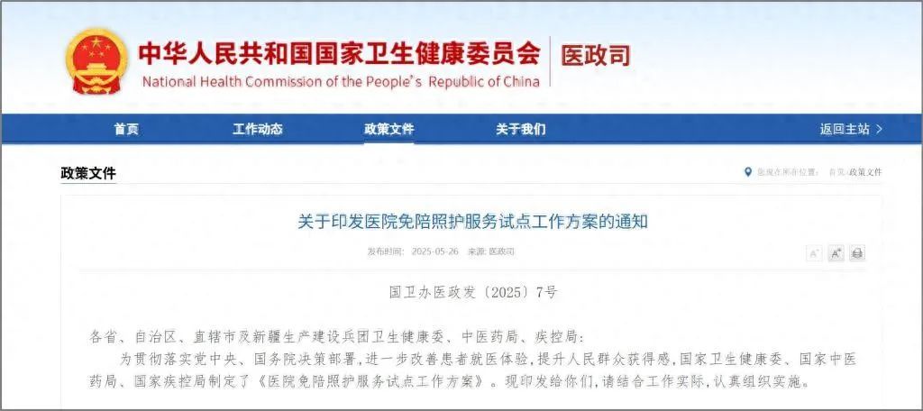 一人住院,不必全家奔波,我国将开展免陪照护服务试点 一人住院,不必全家奔波,我国将开展免陪照护服务试点