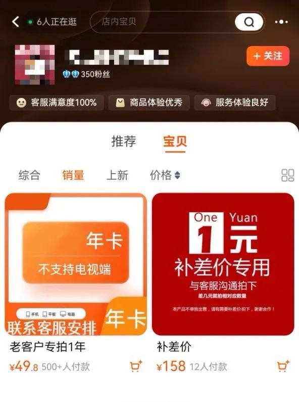 上海警方侦破一起恶意刷单骗取补贴案