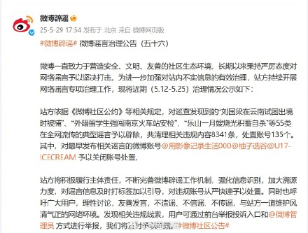 造谣刘国梁被捕等账号被处置