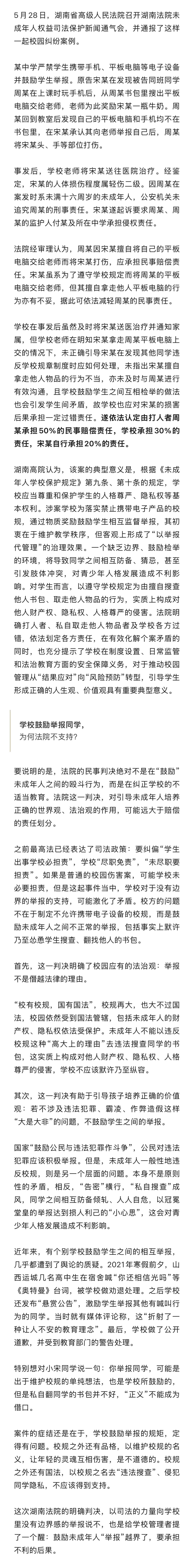 中学生举报同学带平板被打伤，法院判学校担责：不该鼓励不正常举报！
