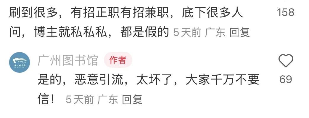 “广州图书馆紧急招录应届生200人,年薪高达14万+”?最新回应:不实! “广州图书馆紧急招录应届生200人,年薪高达14万+”?最新回应:不实!