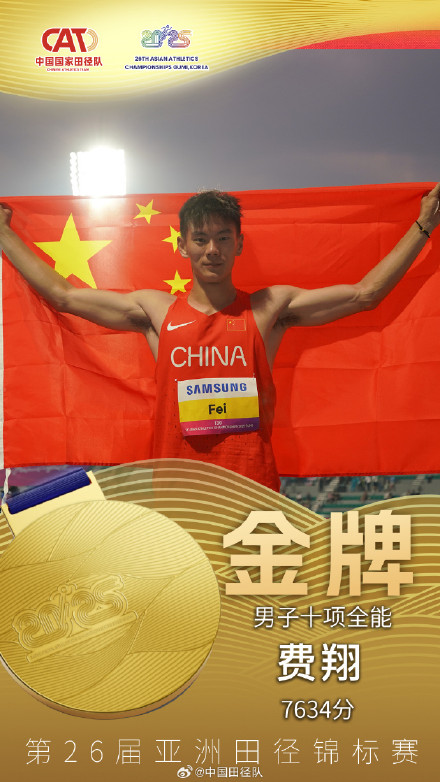 田径亚锦赛中国队再添6金