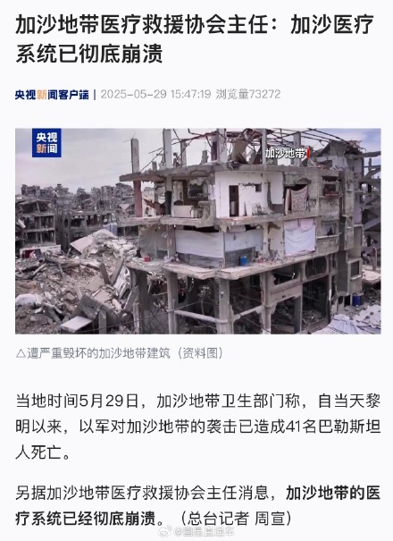 加沙地带医疗救援协会主任:加沙医疗系统已彻底崩溃 加沙地带医疗救援协会主任:加沙医疗系统已彻底崩溃