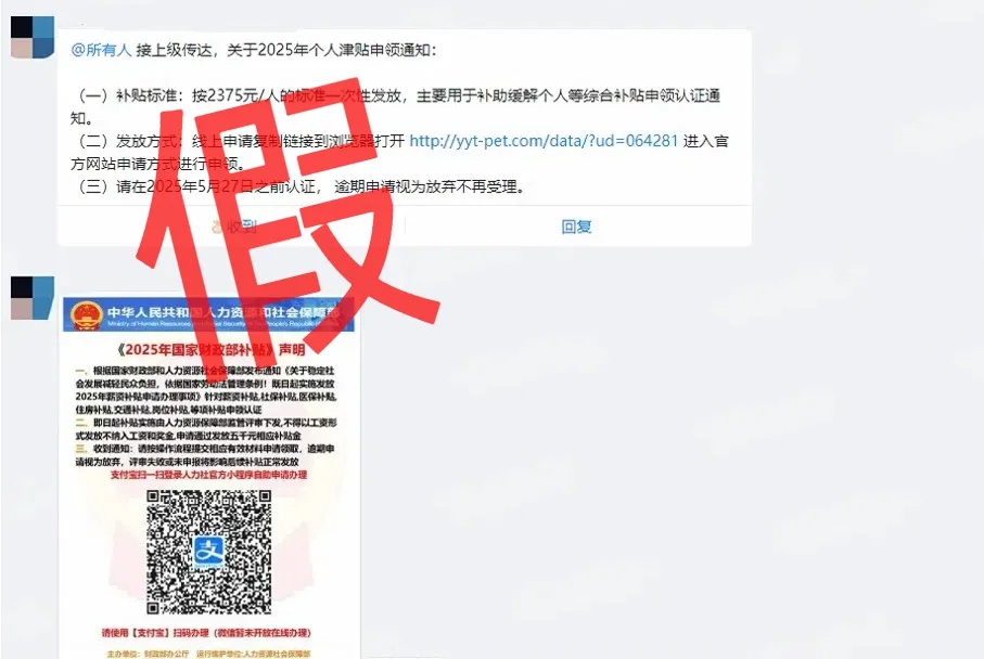 网传重庆“2025年个人津贴申领通知”？真相是……