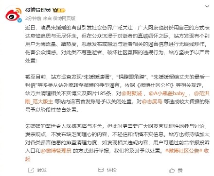 捏造朱媛媛遗嘱多个账号被处理 捏造朱媛媛遗嘱多个账号被处理