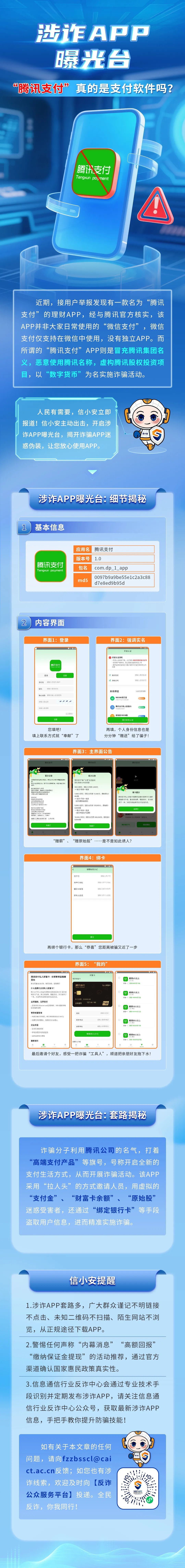 “腾讯支付”有诈! “腾讯支付”有诈!