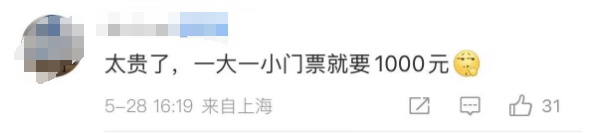 太火爆！住一晚最高7463元，全部售罄！网友：又狠狠地期待了