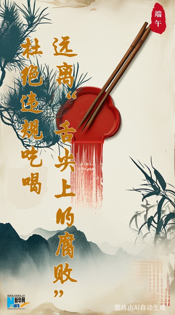 @所有党员 端午将至,这节“纪法课”很重要 @所有党员 端午将至,这节“纪法课”很重要