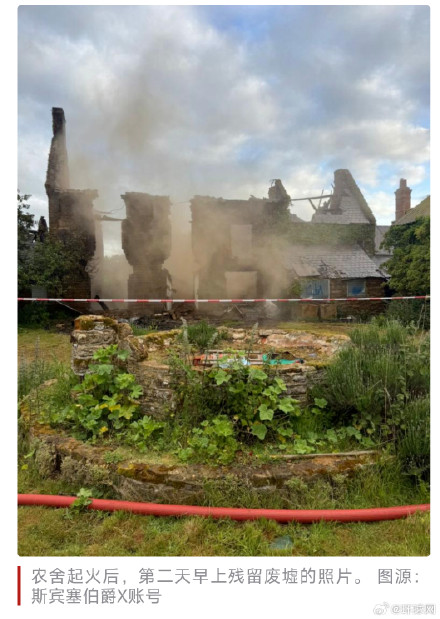 英媒：戴安娜王妃故居一处农舍被烧毁，疑似遭人为纵火