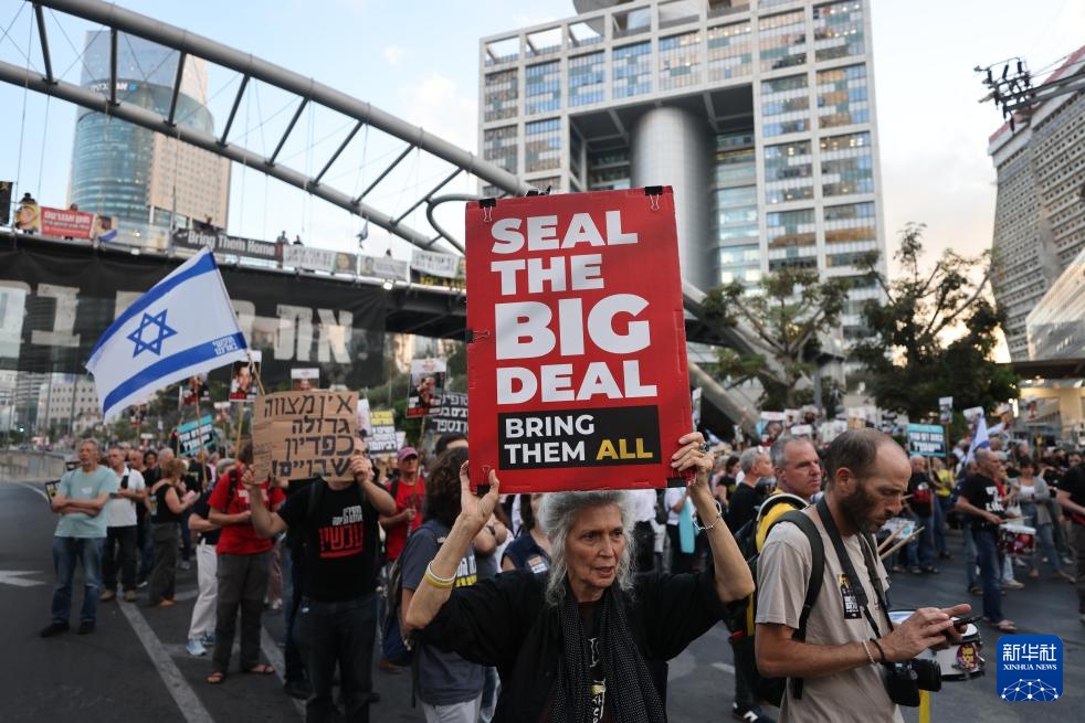 以色列民众集会呼吁在加沙实现永久停火 以色列民众集会呼吁在加沙实现永久停火