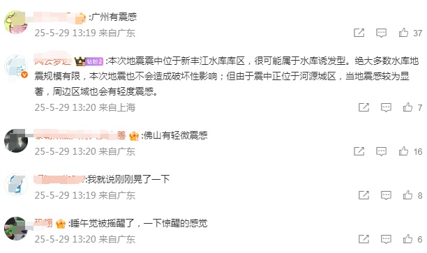 紧临赣州！河源发生3.5级地震，江西网友：有震感