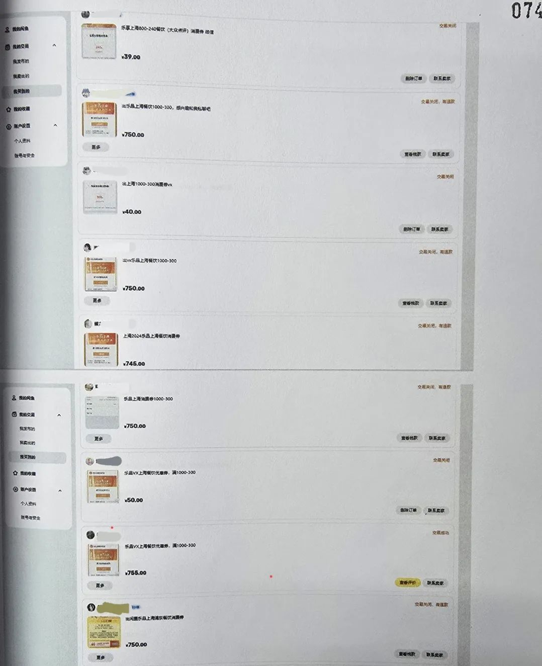 薅“乐品上海”羊毛？沪上首例政府消费券补贴诈骗案宣判