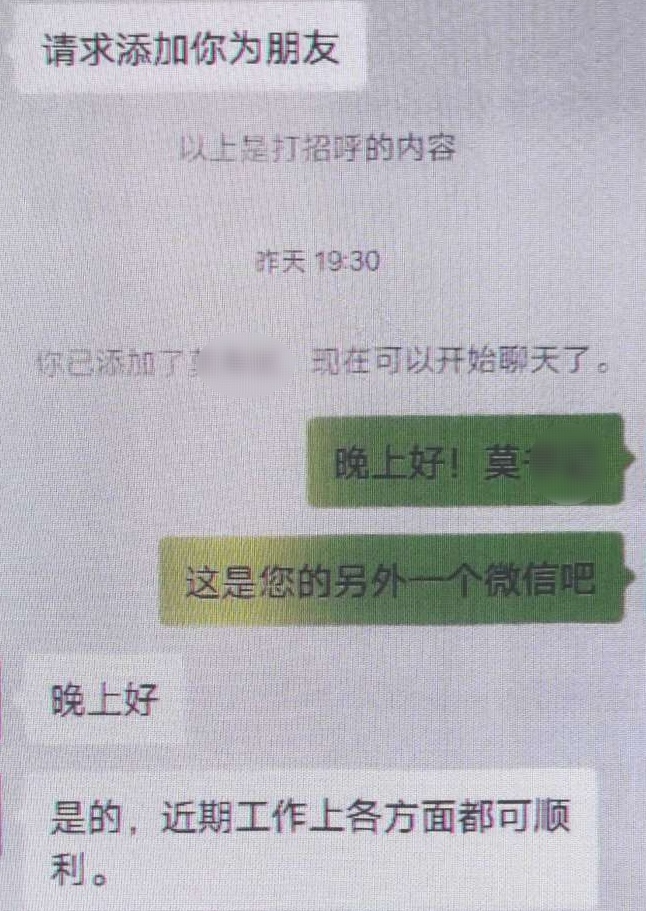 “领导”发来微信,这种情况千万小心! “领导”发来微信,这种情况千万小心!