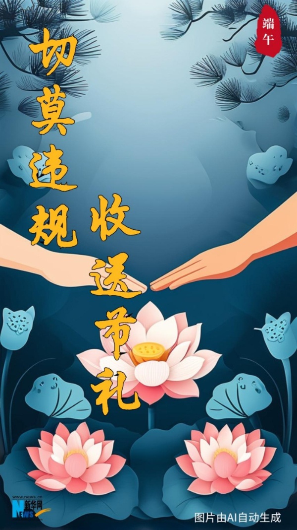 @所有党员 端午将至,这节“纪法课”很重要 @所有党员 端午将至,这节“纪法课”很重要