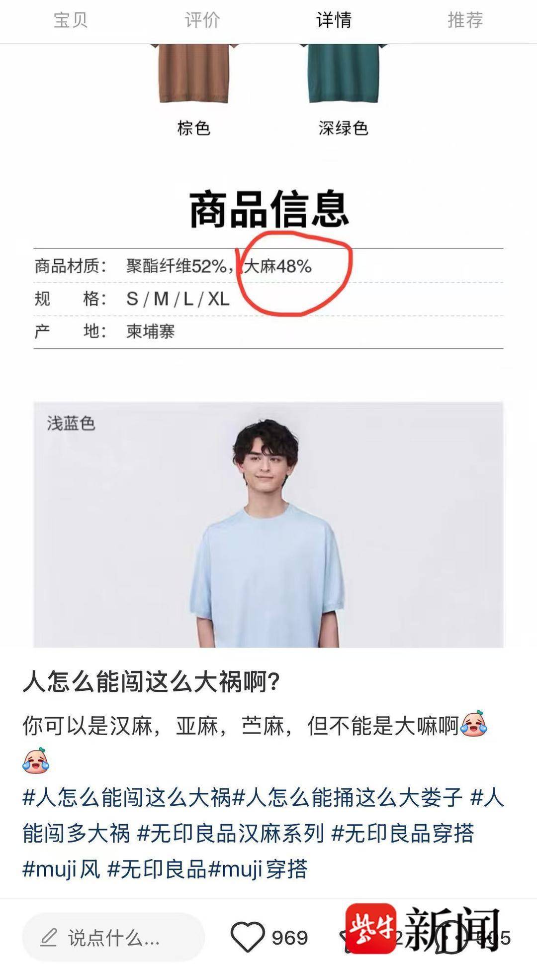 无印良品衣服材质含“大麻”?官方回应:实为“汉麻” 无印良品衣服材质含“大麻”?官方回应:实为“汉麻”