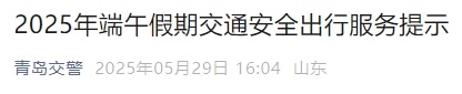 青岛端午假期天气预报出炉，局部将有小阵雨