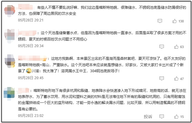 重庆一森林公园天池湖底惊现304不锈钢 网友吵翻了！