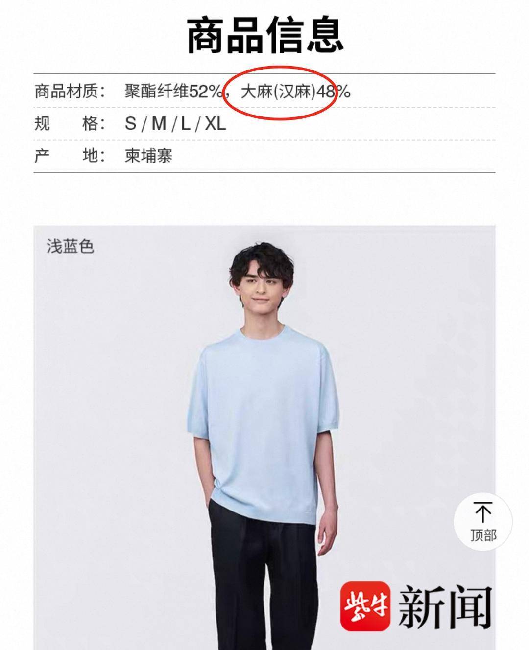 无印良品衣服材质含“大麻”?官方回应:实为“汉麻” 无印良品衣服材质含“大麻”?官方回应:实为“汉麻”
