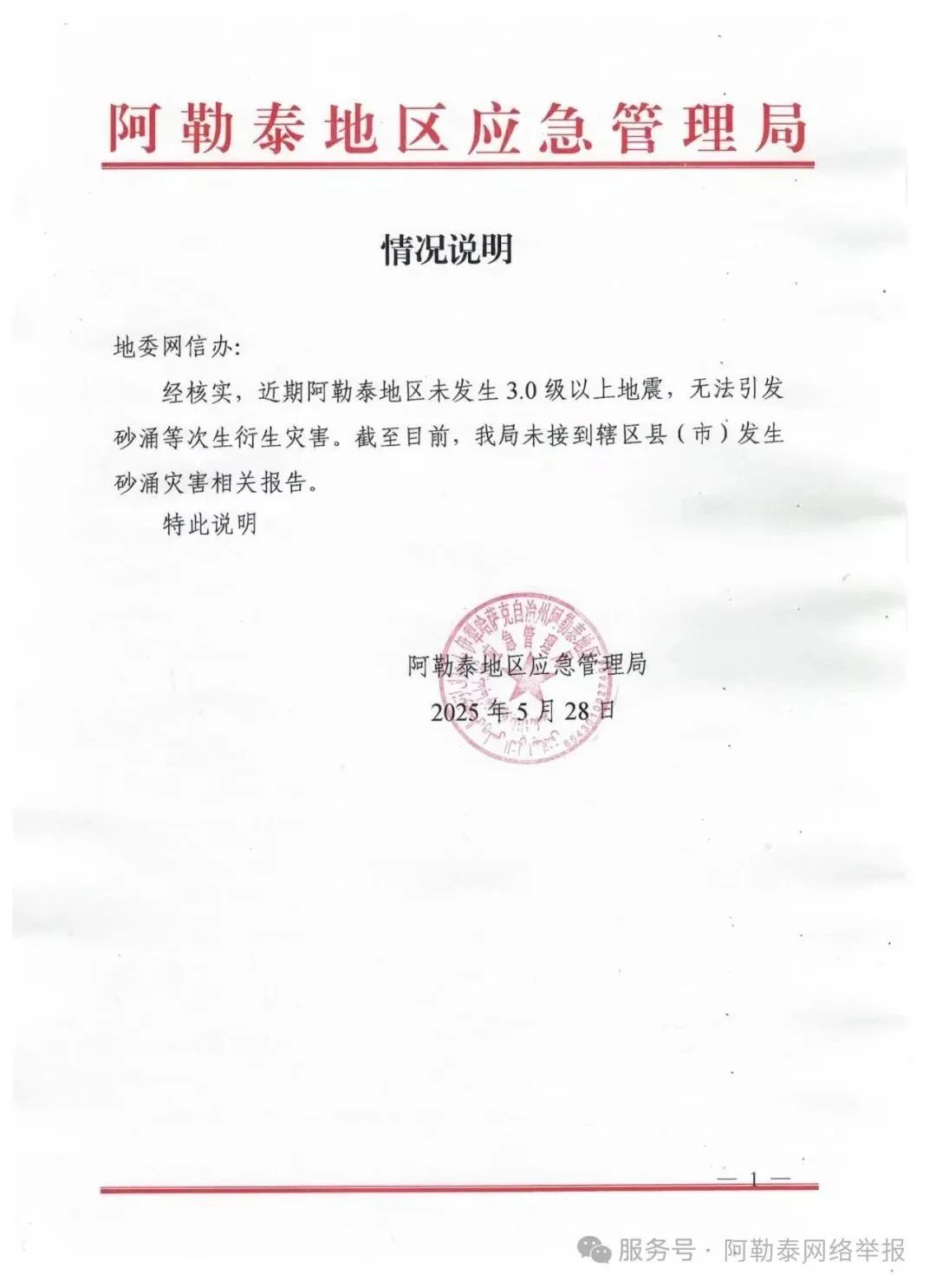 新疆阿勒泰出现砂涌现象逼退车辆?官方回应 新疆阿勒泰出现砂涌现象逼退车辆?官方回应