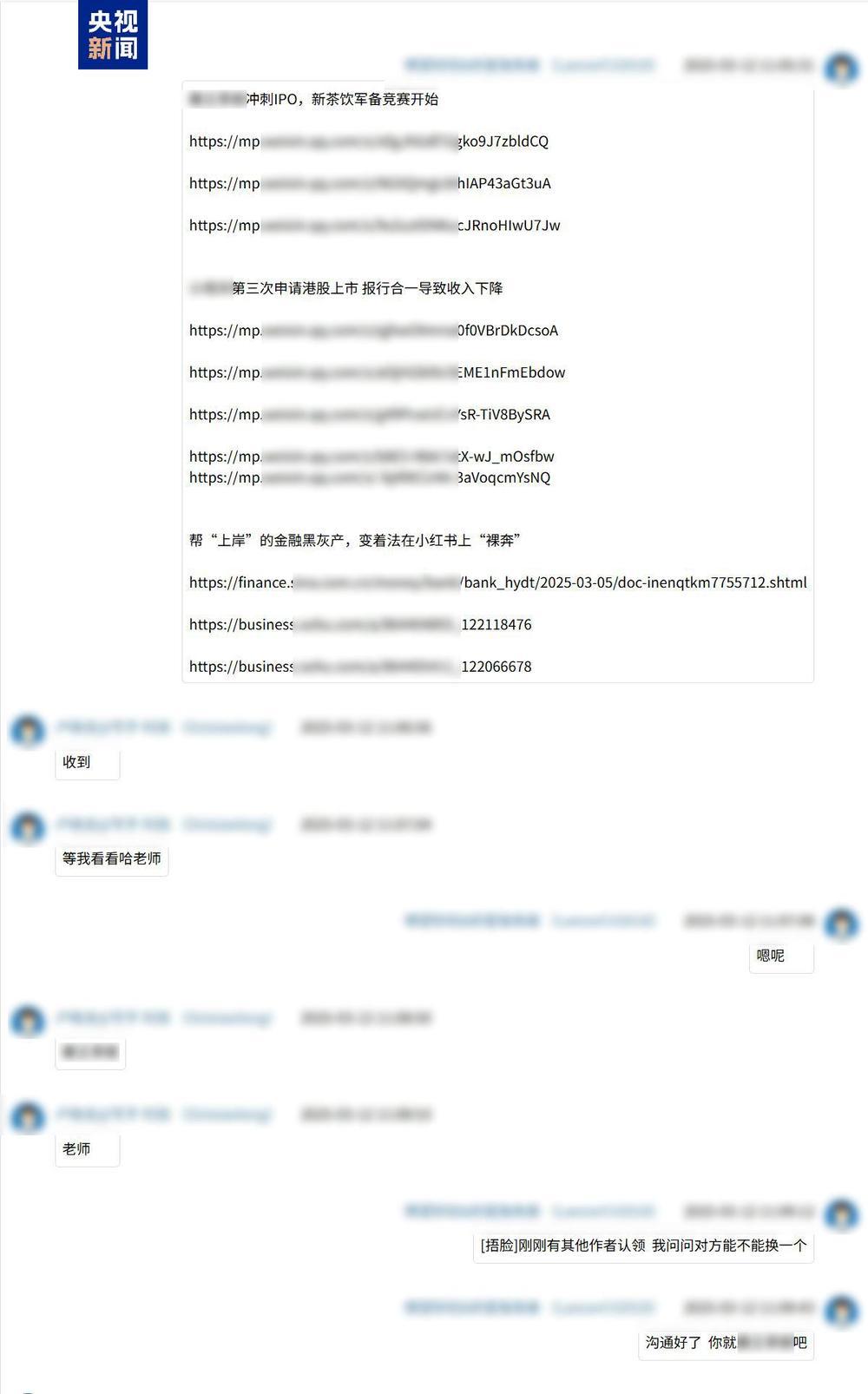 拼凑传言、AI洗稿 警方侦破一起涉企网络谣言案