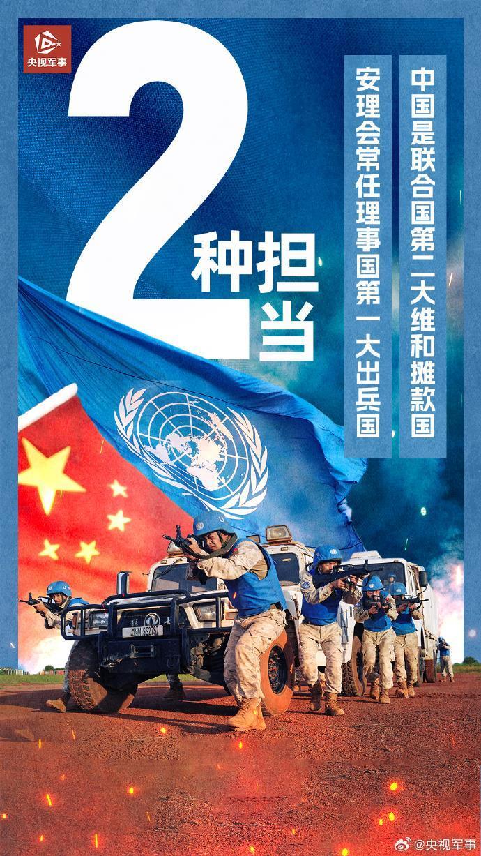 致敬蓝盔英雄！一组数字看中国军队维和35年