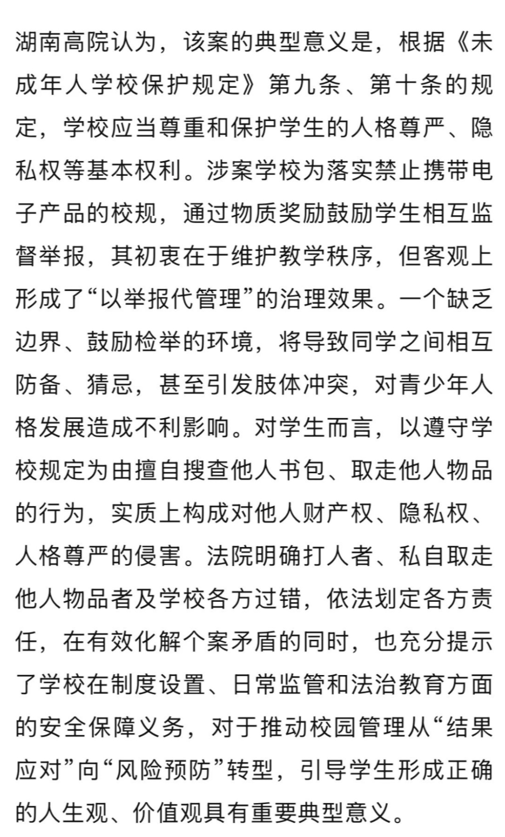 中学生因举报同学被打伤，法院判学校担责三成：鼓励检举不利于青少年人格发展