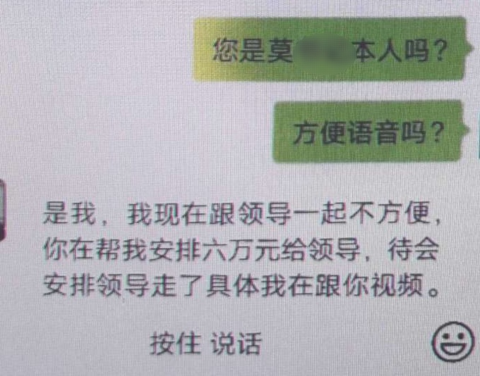 “领导”发来微信,这种情况千万小心! “领导”发来微信,这种情况千万小心!