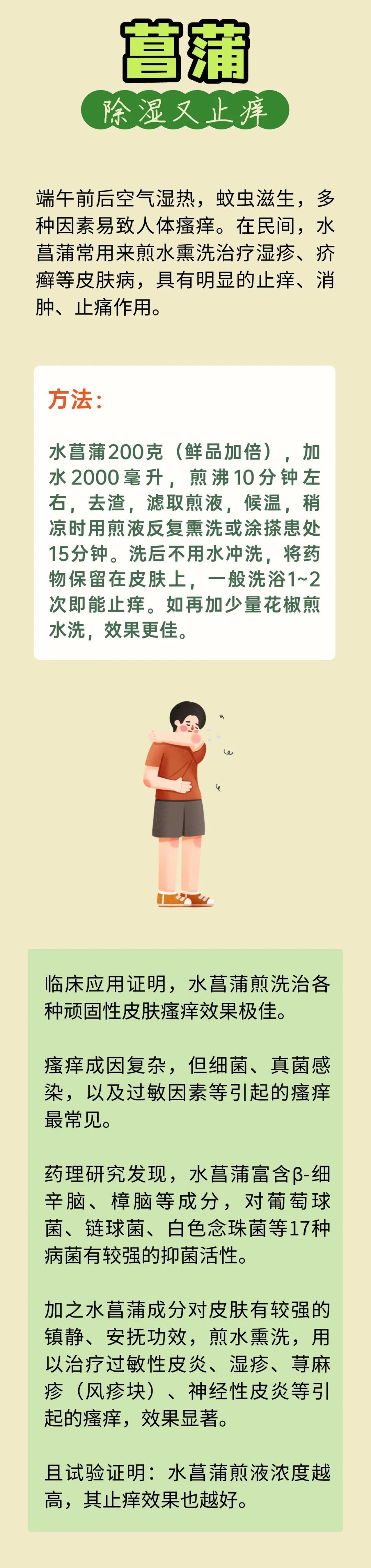 古人智慧太绝！端午用这两味药，湿气、虫邪全赶跑