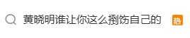 黄晓明增重30斤,演智力障碍人士,此前凭该角色拿下最佳男演员 黄晓明增重30斤,演智力障碍人士,此前凭该角色拿下最佳男演员