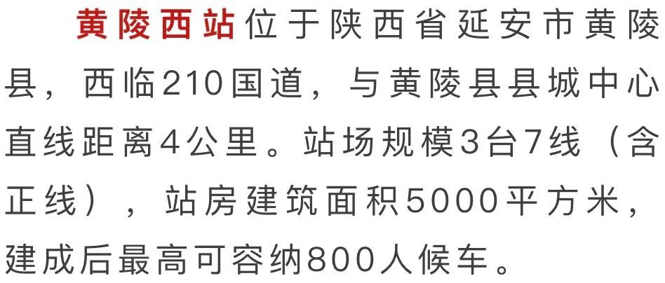 明天,陕西这两座车站更名! 明天,陕西这两座车站更名!