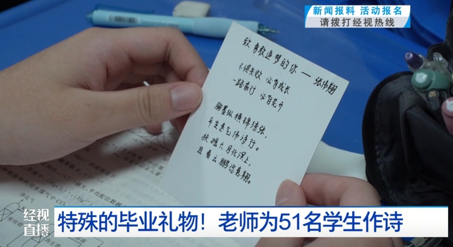 特殊的毕业礼物!老师为51名学生作诗 特殊的毕业礼物!老师为51名学生作诗