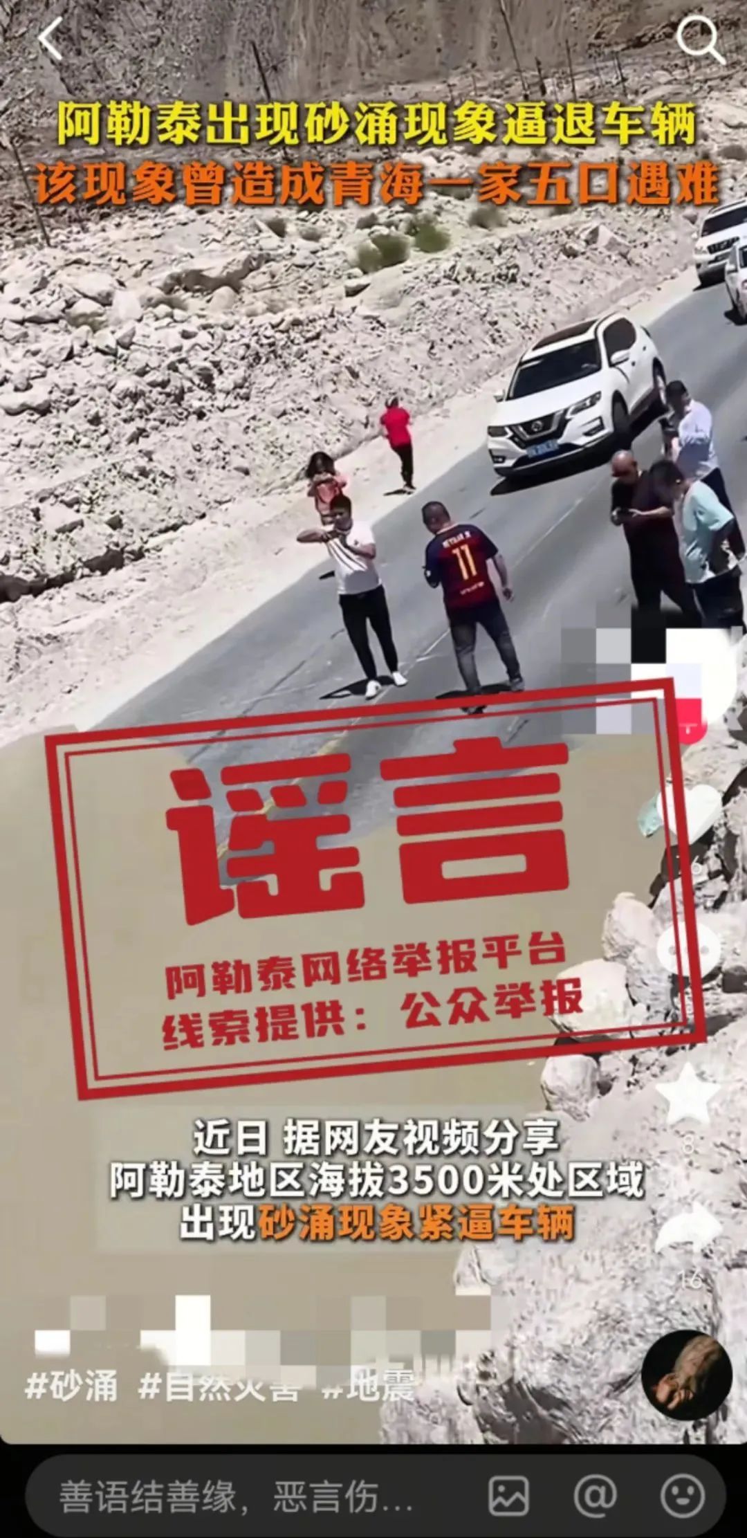 新疆阿勒泰出现砂涌现象逼退车辆?官方回应 新疆阿勒泰出现砂涌现象逼退车辆?官方回应