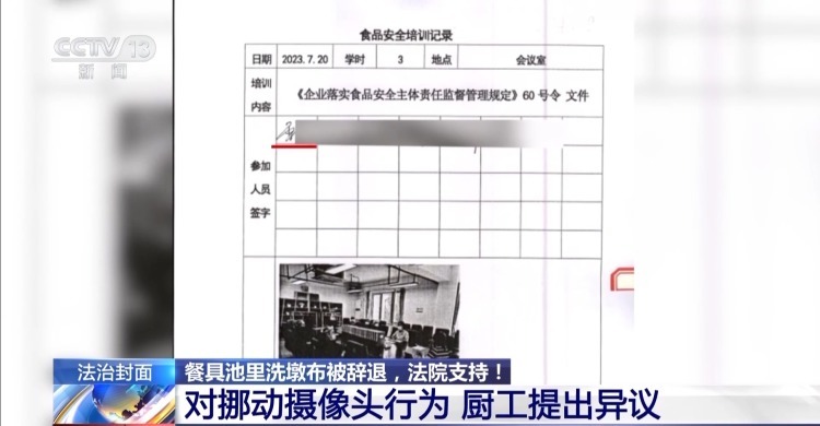 一名厨工在幼儿园洗碗池里洗墩布被辞退 法院:支持!儿童安全重于一切 一名厨工在幼儿园洗碗池里洗墩布被辞退 法院:支持!儿童安全重于一切