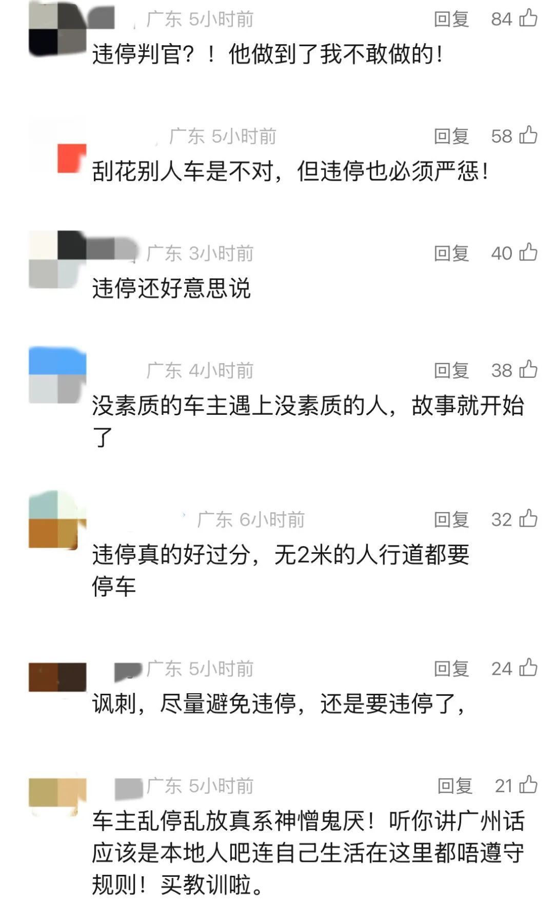 广东一男子用石头连续划花多部违停车辆 广东一男子用石头连续划花多部违停车辆