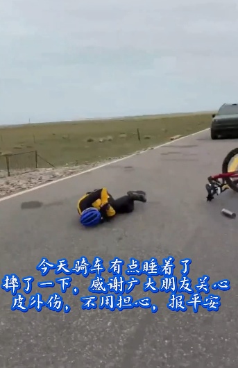 62岁俞敏洪骑行中突然摔倒,双膝出血,本人报平安:骑车有点睡着了…… 62岁俞敏洪骑行中突然摔倒,双膝出血,本人报平安:骑车有点睡着了……
