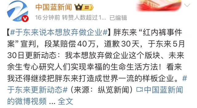 胖东来起诉“红内裤”事件网红,法院判了!回应...... 胖东来起诉“红内裤”事件网红,法院判了!回应......