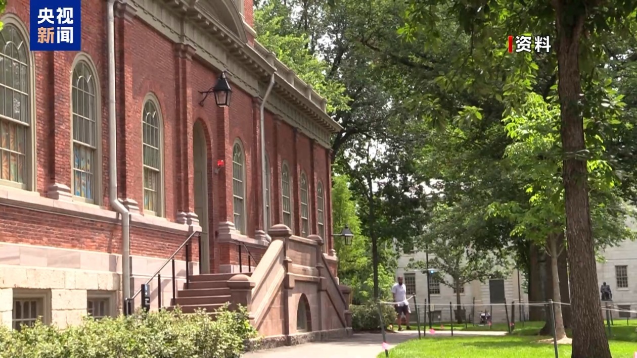记者观察丨哈佛大学“国际禁招令”被叫停 争议和担忧仍未平息 记者观察丨哈佛大学“国际禁招令”被叫停 争议和担忧仍未平息