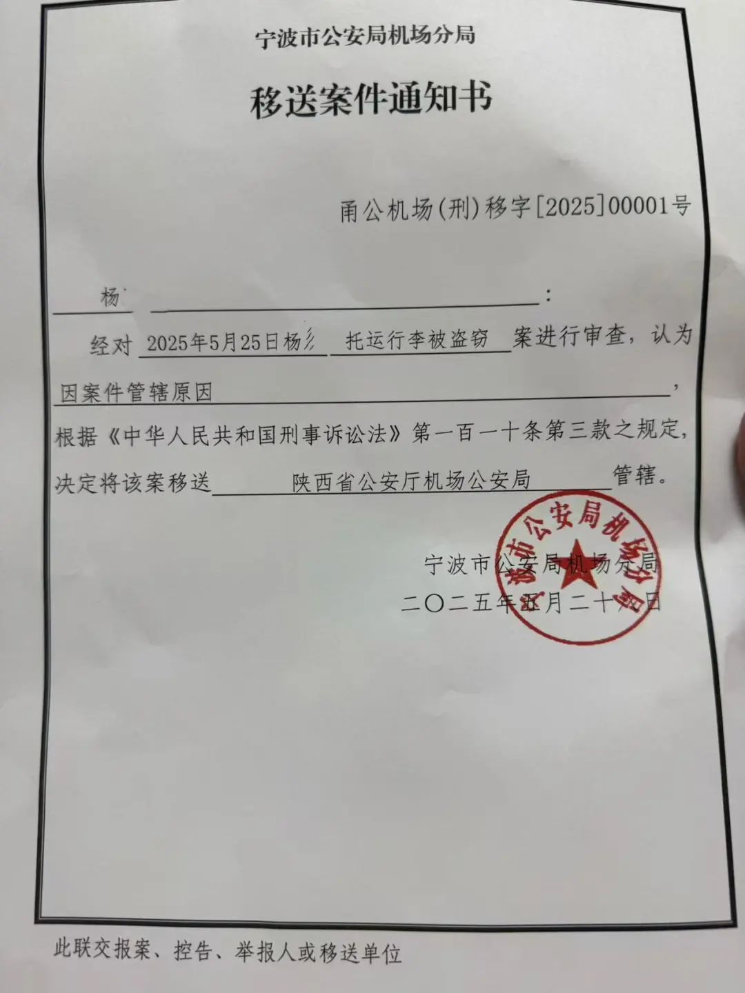 “女子托运行李丢失黄金手链”后续消息:嫌疑人已被抓获! “女子托运行李丢失黄金手链”后续消息:嫌疑人已被抓获!