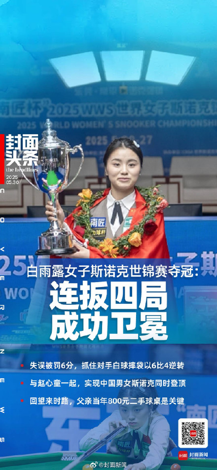 白雨露父亲坦言:就算输了也能接受 白雨露父亲坦言:就算输了也能接受