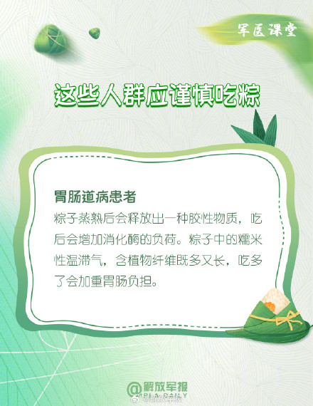 划重点!如何健康吃粽子 划重点!如何健康吃粽子