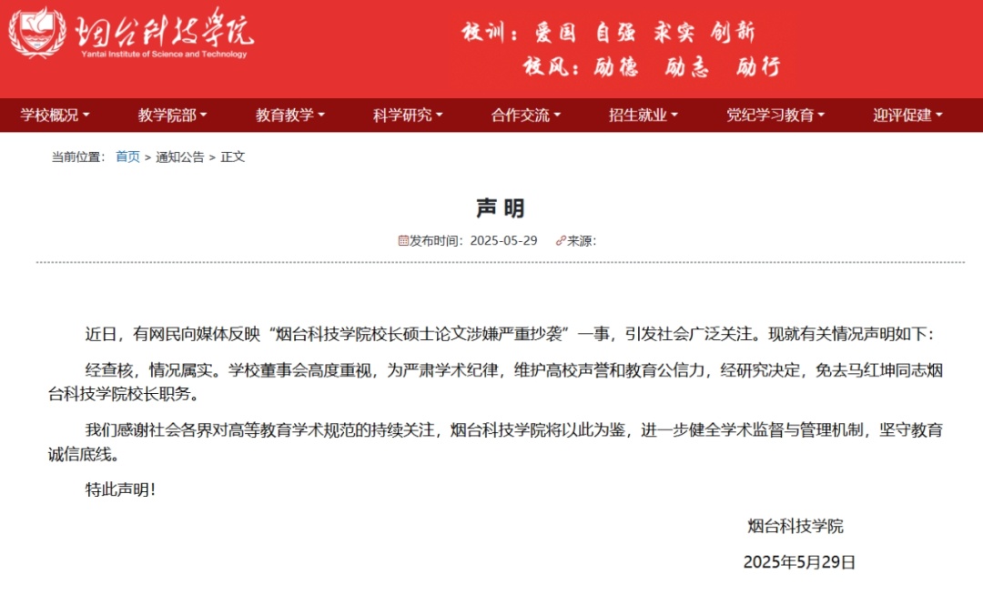 一高校校长硕士论文涉嫌严重抄袭，复制比高达90%，学校：情况属实，免职