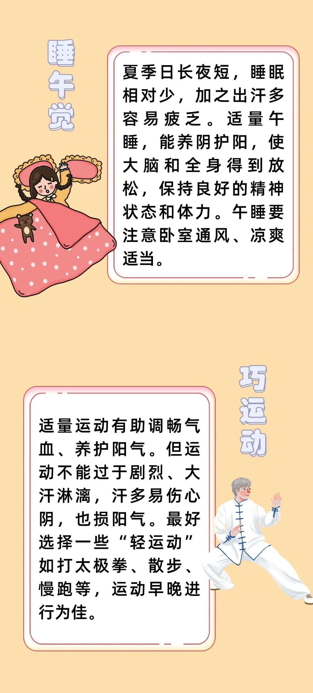 警惕！一年中最耗阳气的日子到了，夏季养阳就靠这篇“三字经”，简单好记效果翻倍